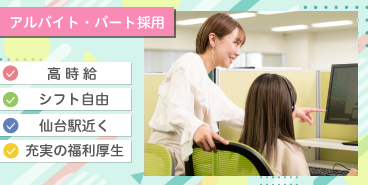アルバイト採用向けリクルートサイト